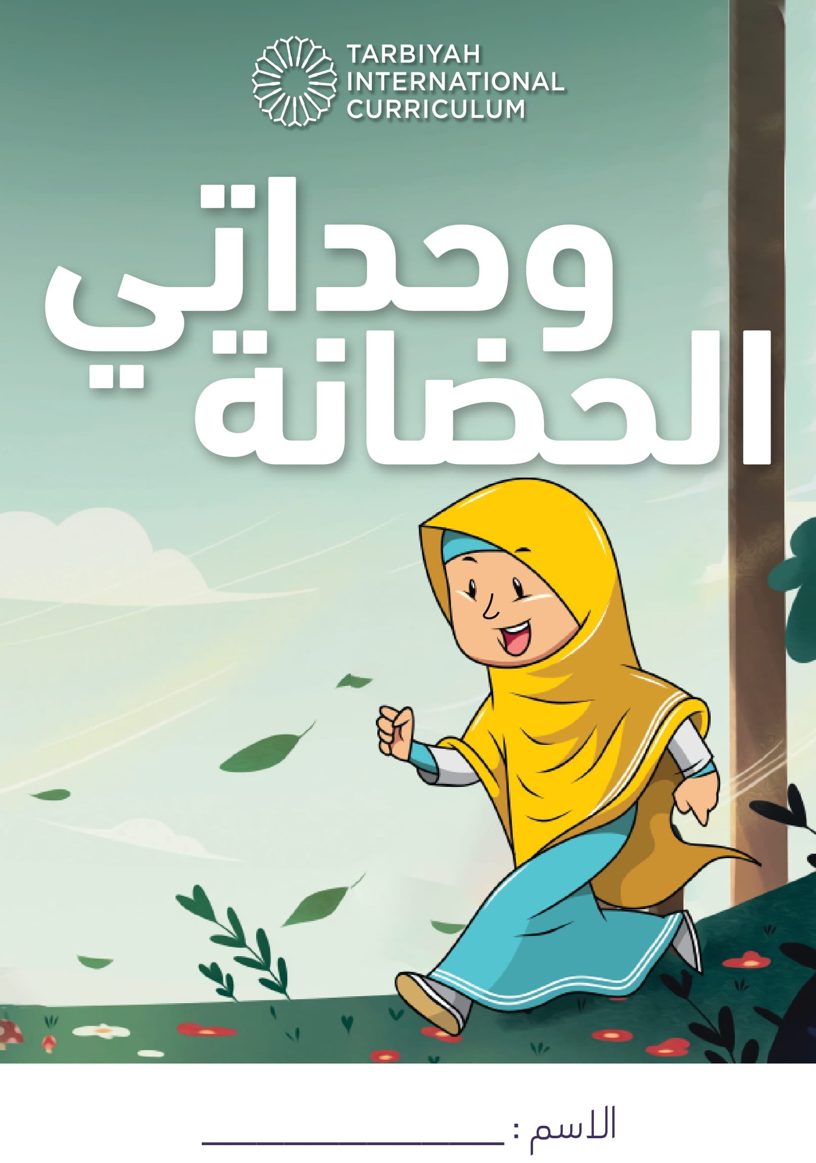 Nursery Kitab ul Wahdati 